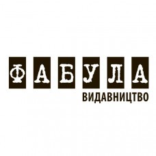 Фабула