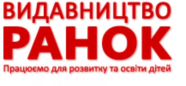 Ранок