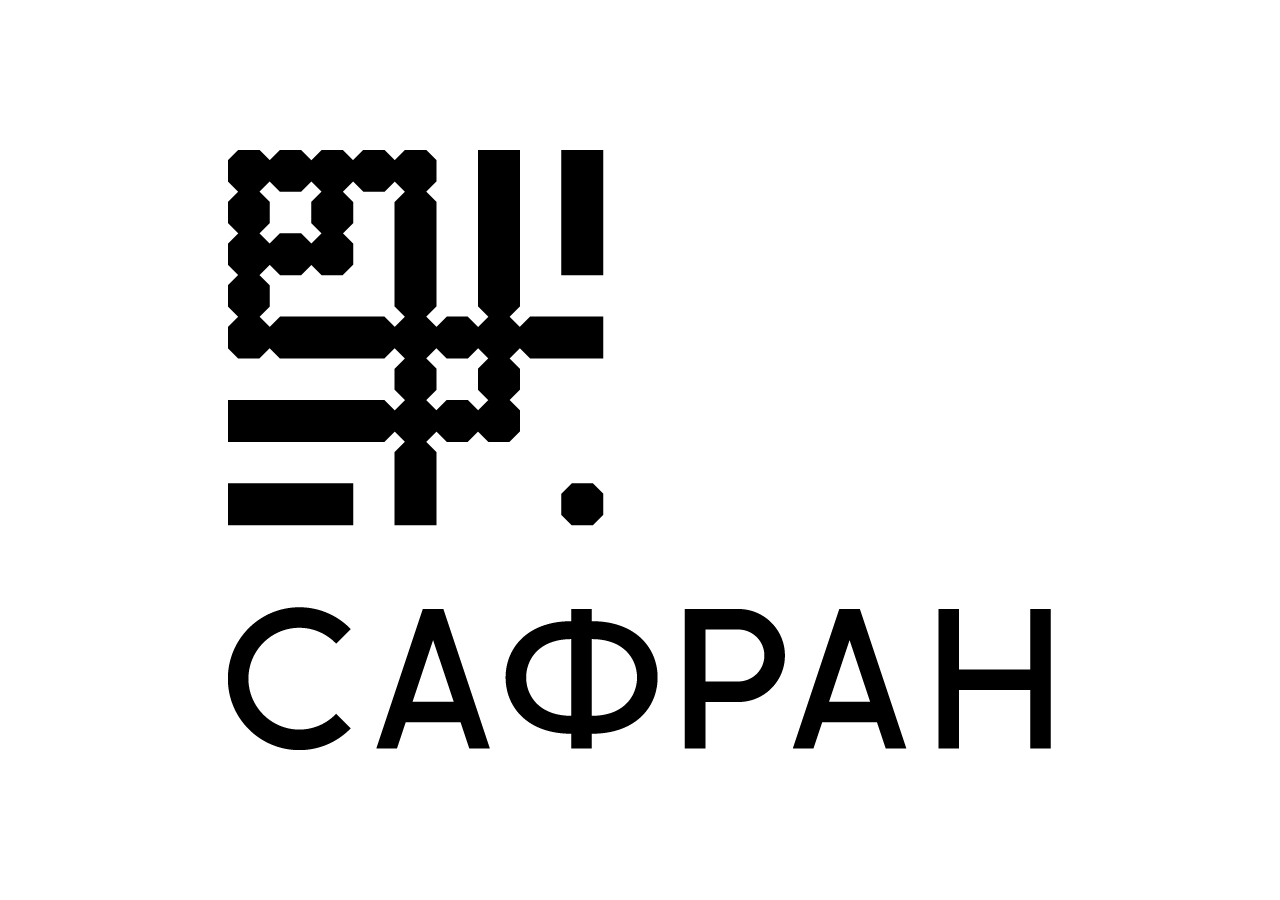 Сафран