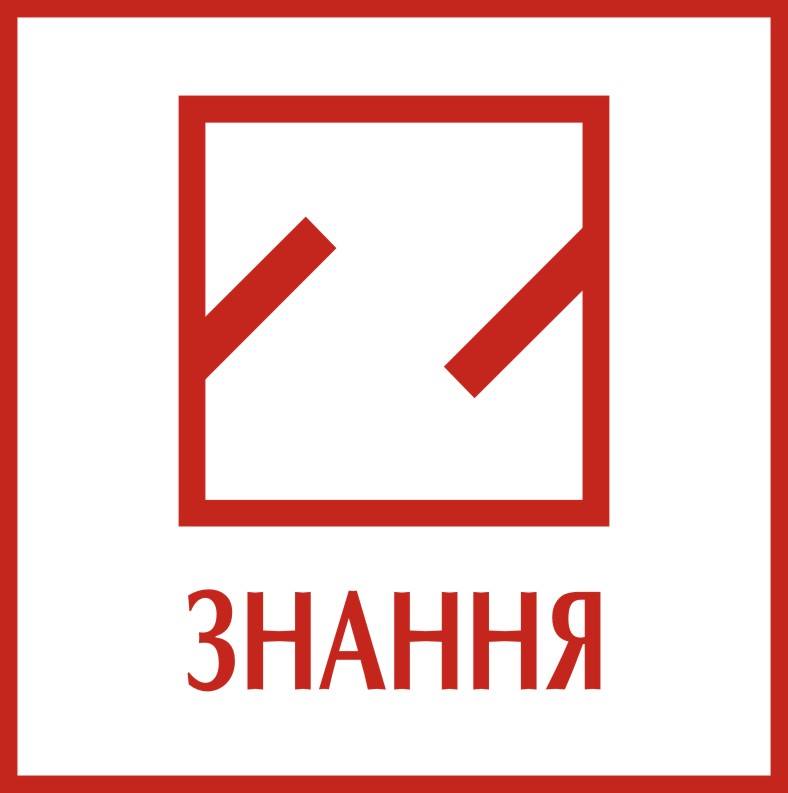 Знання